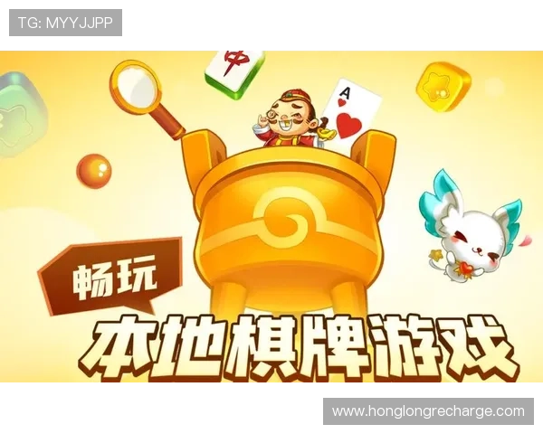 元游棋牌大厅手机版免费下，最新游戏版本免费下载享受优质棋牌体验